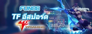 FUN88 TF อีสปอร์ต