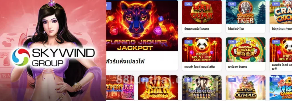 SKYWIND GROUP มีสล็อตเกมยอดนิยมอะไรใน FUN88 บ้าง?
