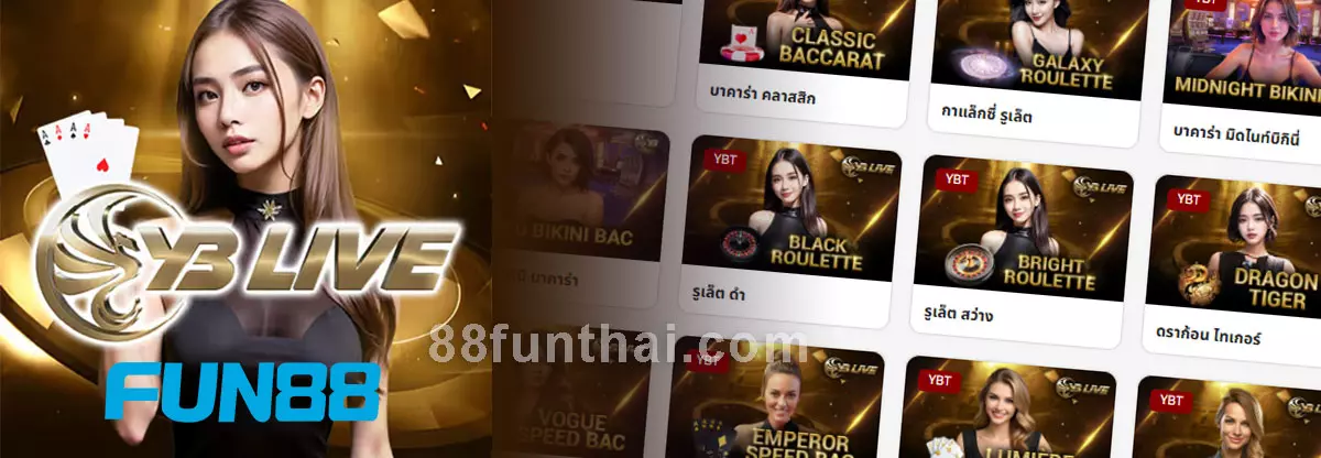YB LIVE บน FUN88