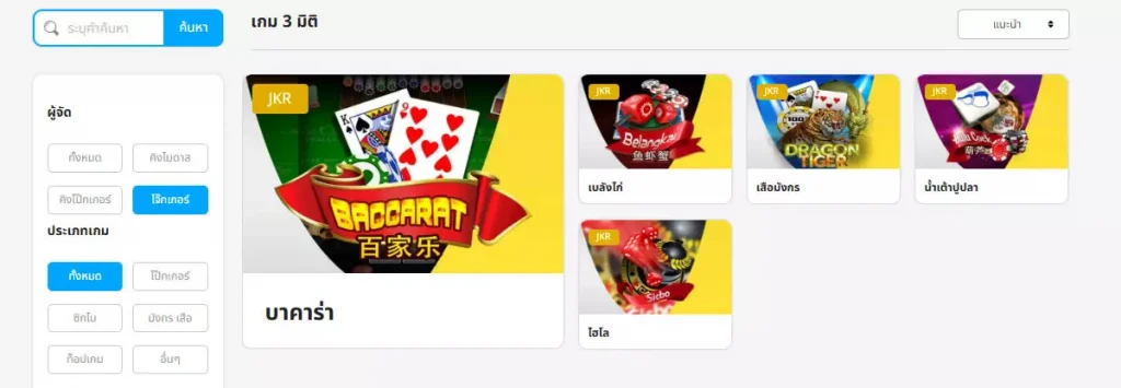 เกมลอตเตอรี่ที่มีใน FUN88 JOKER