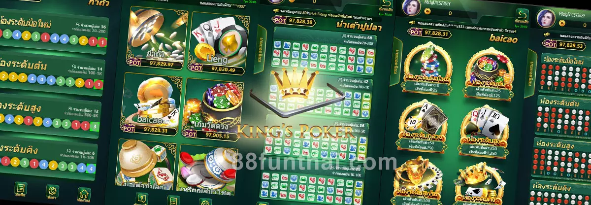 เกมโป๊กเกอร์ที่มีใน KING POKER