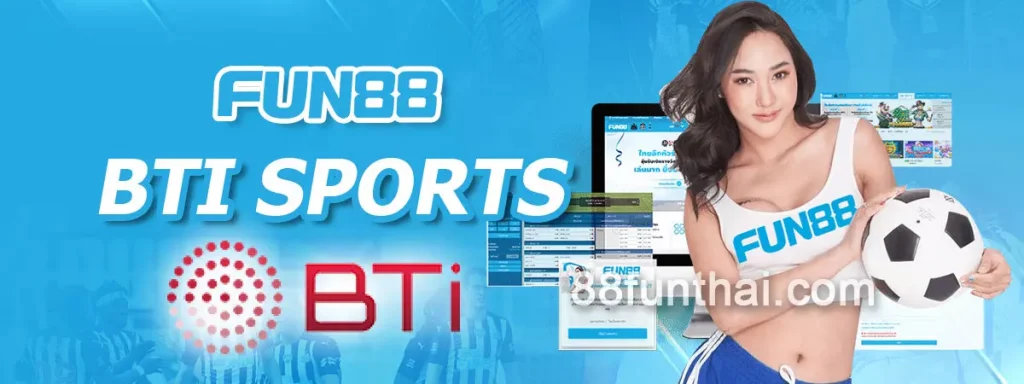 รู้จัก BTI SPORTS ในคาสิโน FUN88